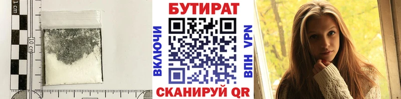 Бутират бутик  наркотики  Колпашево 